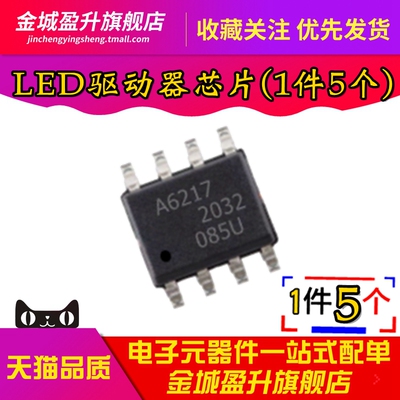 全新 A6217KLJTR-T 丝印A6217电机LED驱动ic芯片 贴片SOIC-8