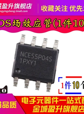 全新 NCE55P04S 贴片SOP-8 55V/4A 双P沟道 MOS场效应管芯片