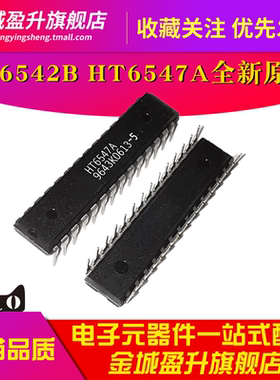HT6547A HT6542B插件DIP全新现货键盘微控制器芯片集成电路ic