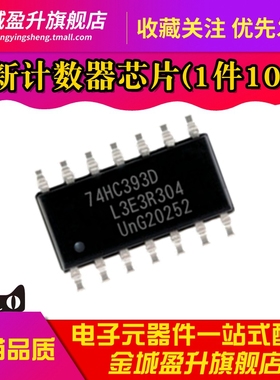 全新 74HC393D  窄体贴片SOP-14 二进制计数器芯片IC 74HC393