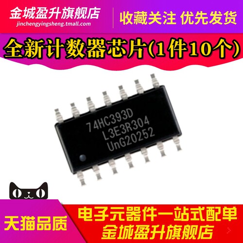 全新 74HC393D  窄体贴片SOP-14 二进制计数器芯片IC 74HC393