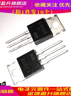 10个) C3039 插件TO-220全新NPN开关功率管三极管电源元件2SC3039