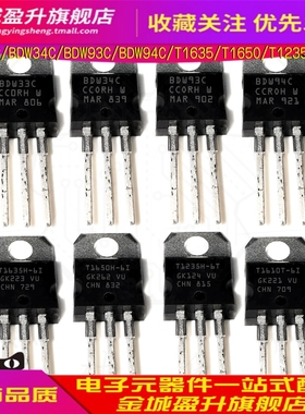 BDX33C/BDX34C/BDW93C/BDW94C/T1635H-6I/1650/T1235/1610三极管