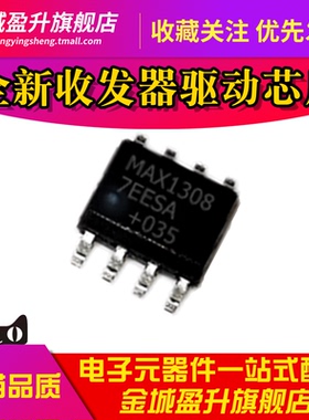 MAX13087EESA 全新SOP8驱动器收发器 芯片MAX13087 MAX1308 7EESA