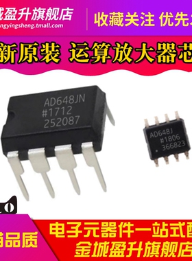 全新 AD648J AD648JN AD648JNZ SOP/DIP8 双路运算放大器芯片