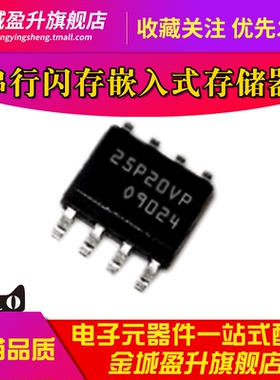 全新 25P20VP M25P20-VMN6TPB 串行闪存嵌入式存储器芯片SOIC-8