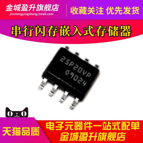 全新 25P20VP M25P20-VMN6TPB 串行闪存嵌入式存储器芯片SOIC-8