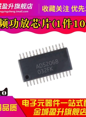 全新 AD52068 52058 AD52068-QG28NRR TSSOP28音频功放IC芯片