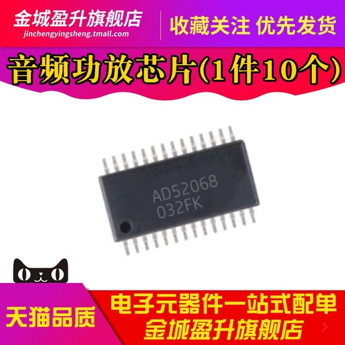 全新 AD52068 52058 AD52068-QG28NRR TSSOP28音频功放IC芯片