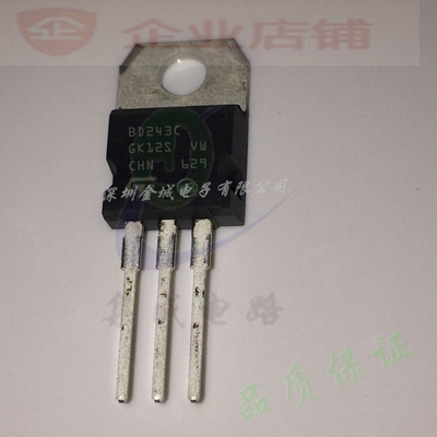 BD243C  TO220全新现货  NPN晶体管 BD243
