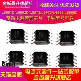 L6561D013TR/L6562D/5972/5973/L6569/L6565D 驱动电源管理芯片ic