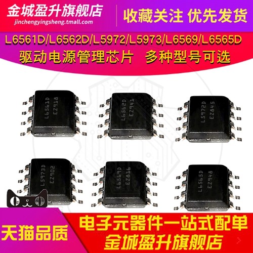 L6561D013TR/L6562D/5972/5973/L6569/L6565D 驱动电源管理芯片ic