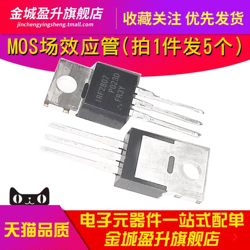5个)  IRF2807 TO-220全新逆变器mos场效应三极管1RF2807PBF