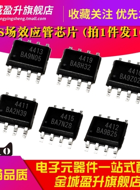 4410 4411 4412 4413 4415 4419贴片sop8场效应mos管IC芯片AO4410