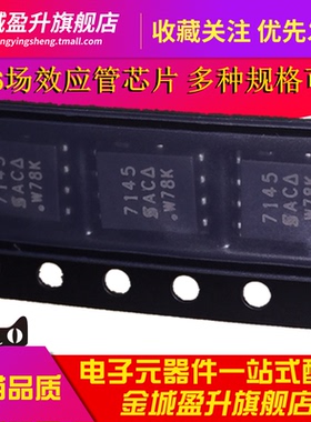 7145 7149A 7143 7148 7114 7115 7110DN场效应MOS管元件SI7145DP