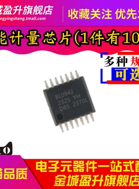 全新 BL0942 SSOP10/TSSOP14智能电表时钟免校准电能计量芯片