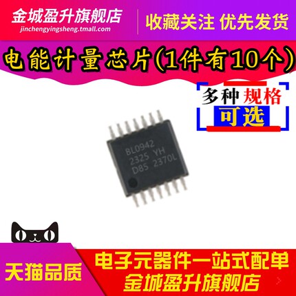 全新 BL0942 SSOP10/TSSOP14智能电表时钟免校准电能计量芯片