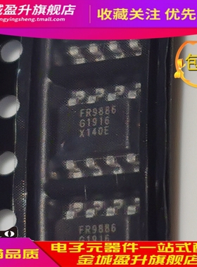 FR9886 贴片SOP-8全新 移动电源管理ic集成电路 FR9886SPGTR