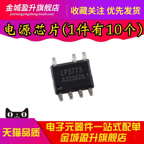 全新 LP3773 LP3773A 贴片SOP-7 低功耗原边反馈控制电源芯片
