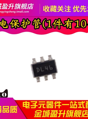 全新 DVIULC6-4SC6 SOT23-6 丝印DL46 ESD静电保护二极管