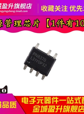 全新 PN8370 PN8370SSC-R1H 贴片SOP-7 电源开关管理芯片IC