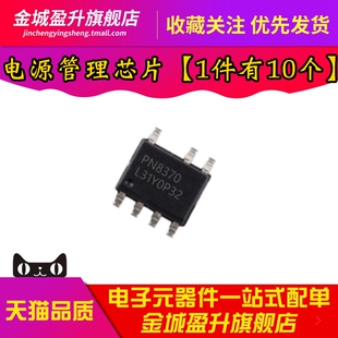 全新 PN8370 PN8370SSC-R1H 贴片SOP-7 电源开关管理芯片IC