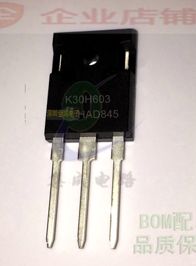 K30H603  TO247全新 IKW30N60H3 逆变电焊机管 IGBT大功率三极管