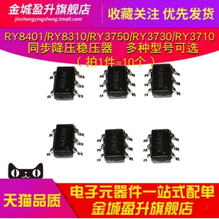 RY8401/RY8310/3750/3730/RY9120 RY8133 8120 8132 降压稳压器IC
