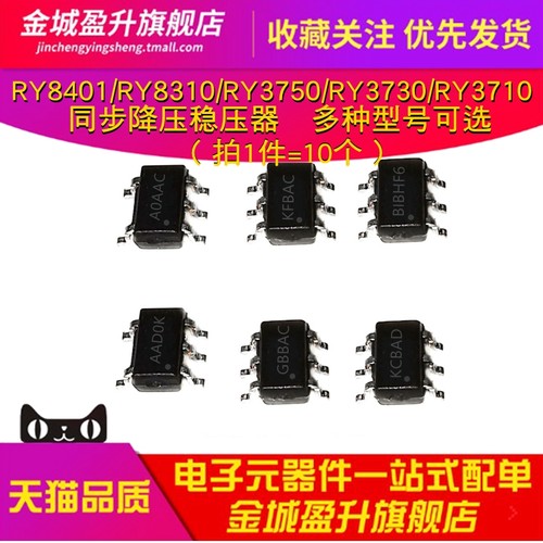 RY8401/RY8310/3750/3730/RY9120 RY8133 8120 8132 降压稳压器IC