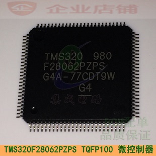 TMS320F28062PZPS TQFP100全新原装 128KB FLASH MCU微控制器