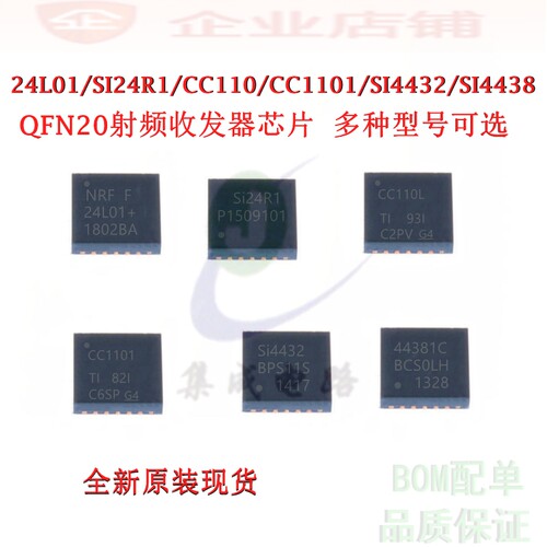NRF24L01/SI24R1/CC110LRGPR/CC1101/SI4432/SI4438-B1C射频芯片