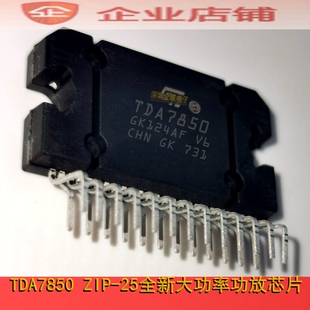 TDA7850功放芯片 ZIP25全新  tda7850 汽车音频放大器功放芯片