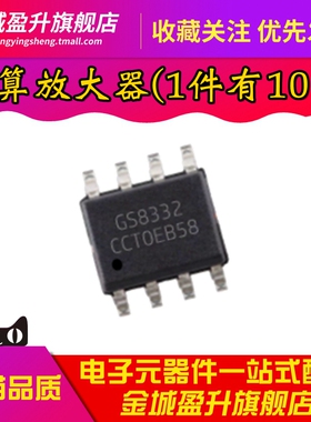 全新 GS8332-SR 精密运放 零漂移CMOS轨到轨运算放大器芯片IC