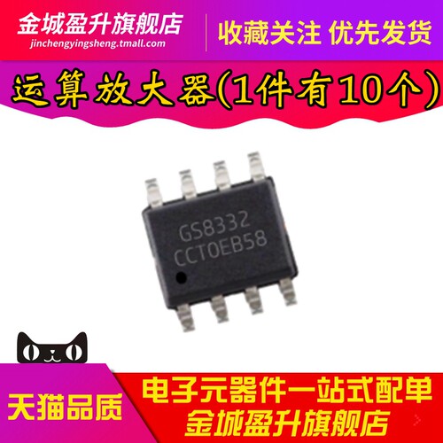 全新 GS8332-SR 精密运放 零漂移CMOS轨到轨运算放大器芯片IC