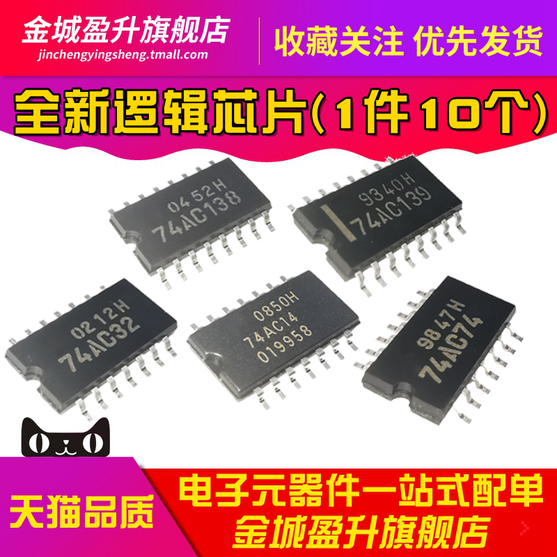 逻辑芯片74AC32 74AC74 74AC138 74AC139 04/08/14/541/86 SOP5.2