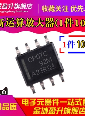 全新 OP07C 贴片 OP07CDR SOIC-8 运算放大器芯片IC  0P07C