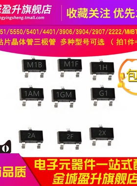MMBT5551/5401/3906/3904/2907/2222/5550/MMBTA05/06贴片三极管