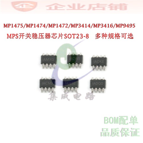 MP1475SGJ/MP1474GJ/MP1472/MP3414/MP3416/MP9495DJ开关稳压器IC