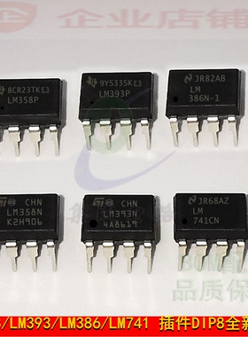 LM358N/P LM393P/N  LM386N-1 LM741CN 插件DIP8全新集成电路芯片