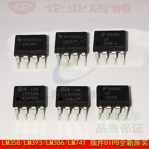 LM358N/P LM393P/N  LM386N-1 LM741CN 插件DIP8全新集成电路芯片