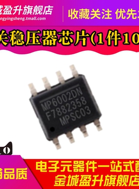 全新 MP6002DN MP6002DN-LF-Z SOP8 开关稳压器芯片转换器ic