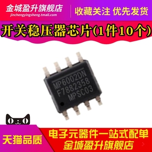 全新 MP6002DN MP6002DN-LF-Z SOP8 开关稳压器芯片转换器ic