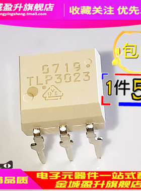 TLP3023 TLP3022 3052 3062 3042 3063双向可控硅光电耦隔离器ic