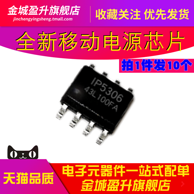 IP5305 IP5306 IP3005A IP5303 1P2163 2312 6505 IP9315电源芯片