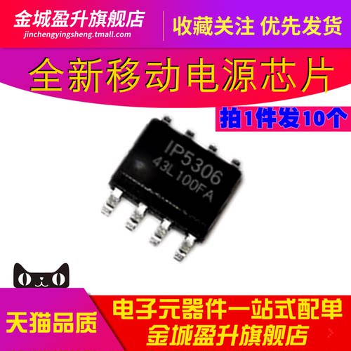 IP5305 IP5306 IP3005A IP5303 1P2163 2312 6505 IP9315电源芯片