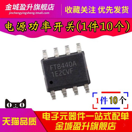 全新 FT8440A-RT 丝印FT8440A 封装SOP8 PWM电源功率开关芯片