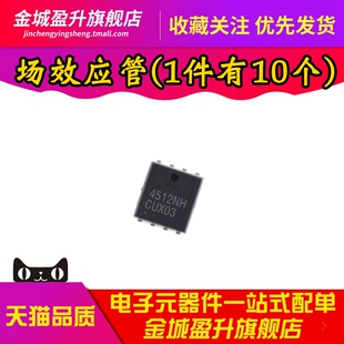全新 SM4512NHKPC-TRG 丝印4512NH 贴片DFN-8 场效应MOS管N沟