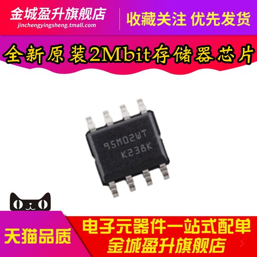 全新 95M02WT M95M02-DWMN3TP/K 2Mbit EEPROM存储器芯片SOP8