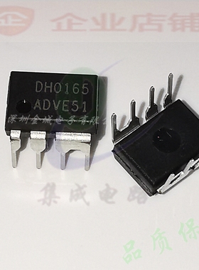 DH0165  DIP8全新原装现货   全新电源管理芯片  DHO165