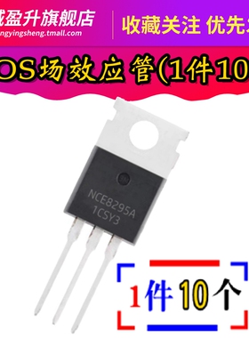 全新 NCE8295A 插件TO-220 MOS管场效应管82V 95A  NCE8295AD